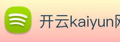开云kaiyun网站 Logo